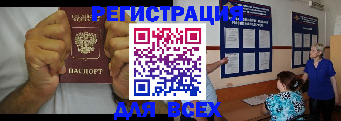 прописка для кредита в Новокузнецке