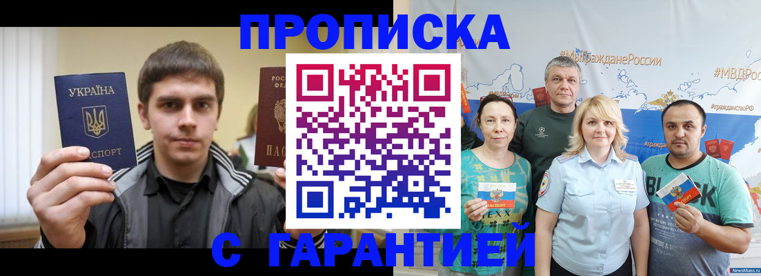 временная регистрация надежно в Новокузнецке