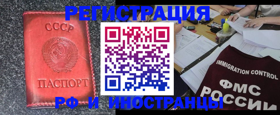 временная регистрация недорого в Новокузнецке