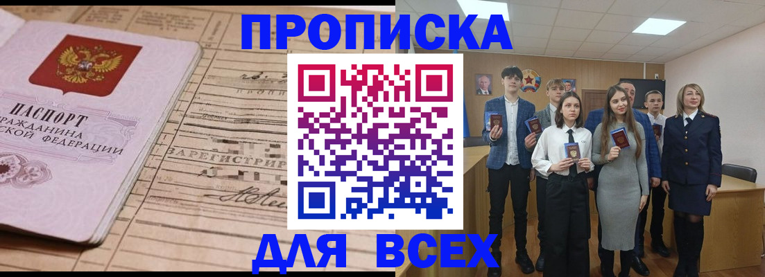 прописка ребенка в Новокузнецке