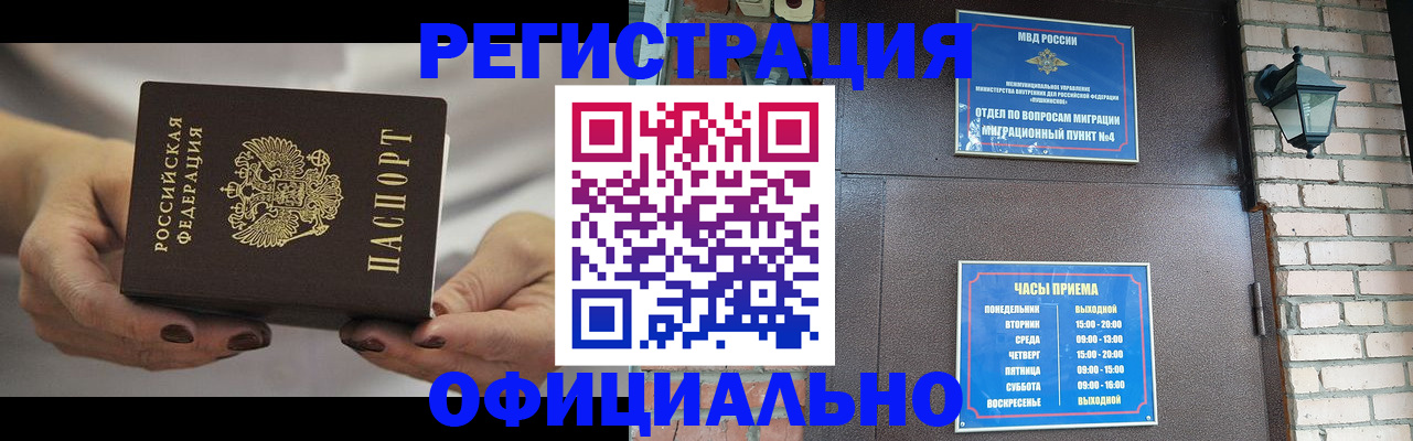 где прописаться в Новокузнецке