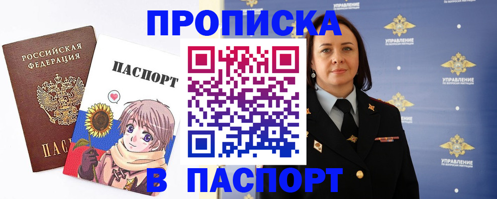 прописка регистрация в Новокузнецке